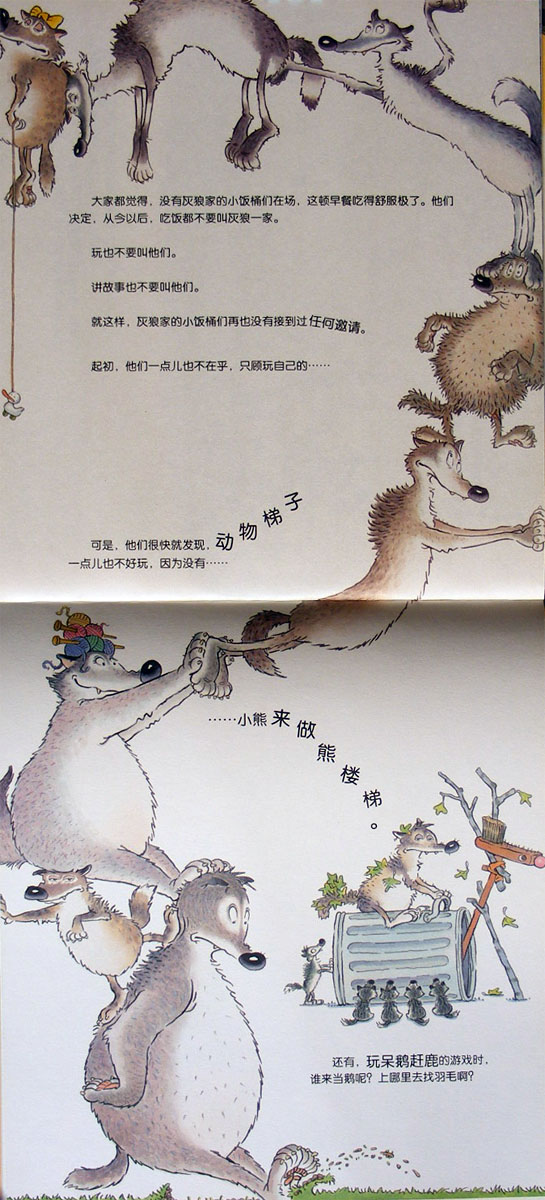 灰狼家的小饭桶们 (07),绘本,绘本故事,绘本阅读,故事书,童书,图画书,课外阅读